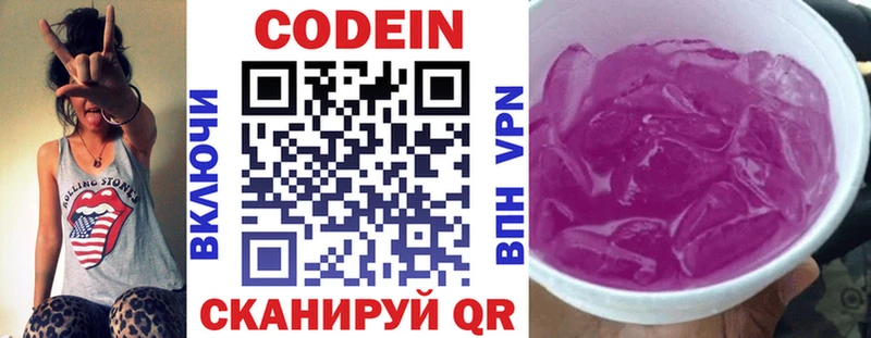 как найти   Мещовск  Кодеиновый сироп Lean Purple Drank 